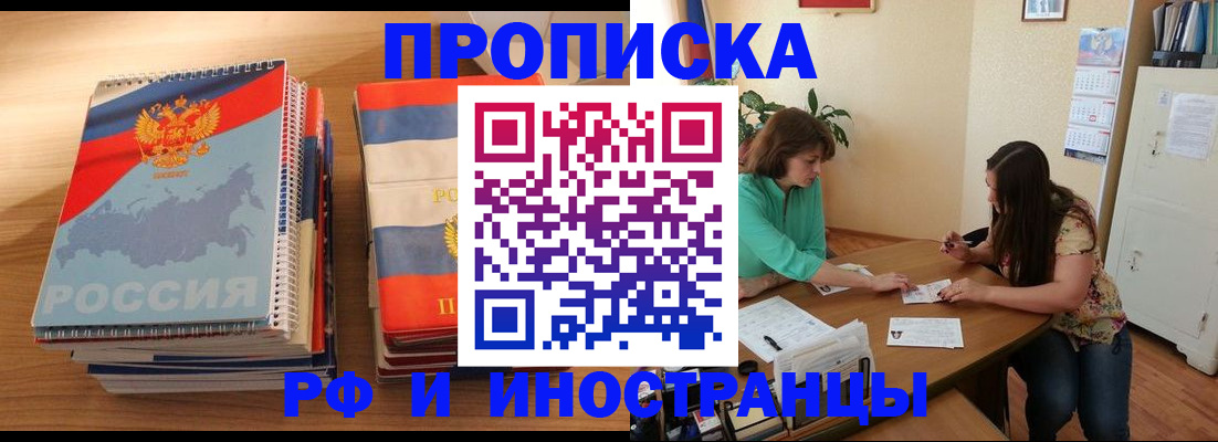 прописка законно в Ялте